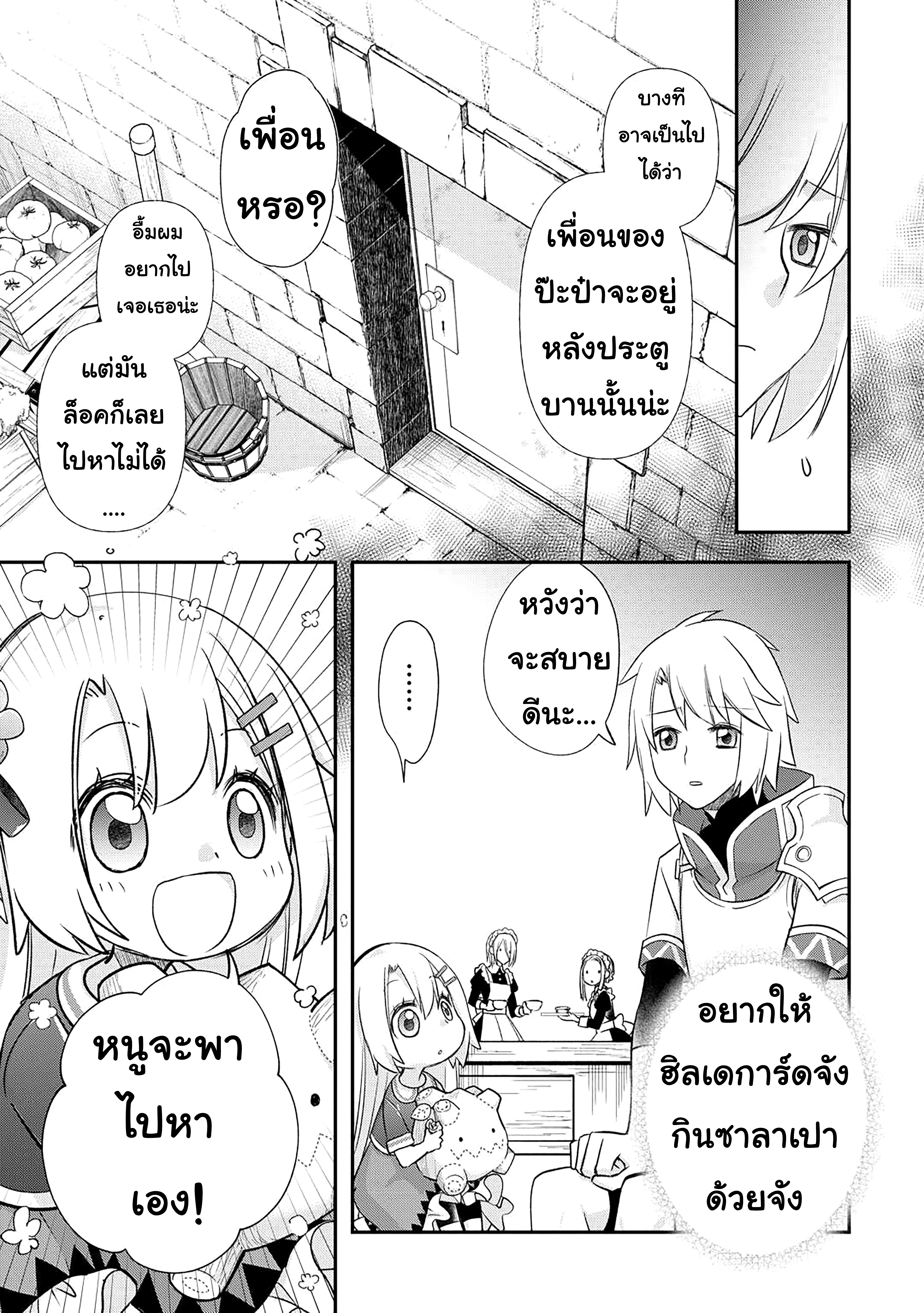 Kanchigai No Atelier Master ตอนที่ 43 หน้า 15