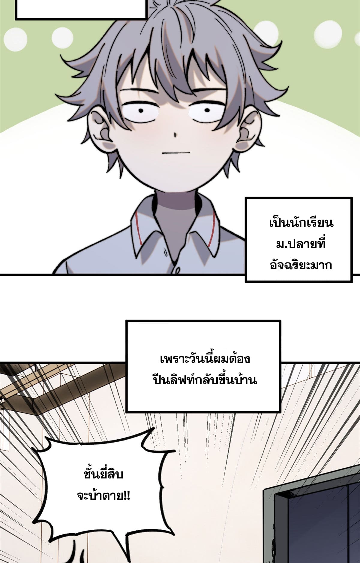 ผู้เล่นสุดโฉด ตอนที่ 2 หน้า 33