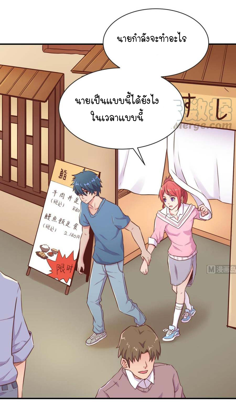 เทพเซียนหมอ ของยัยเทพธิดา ตอนที่ 8 หน้า 14