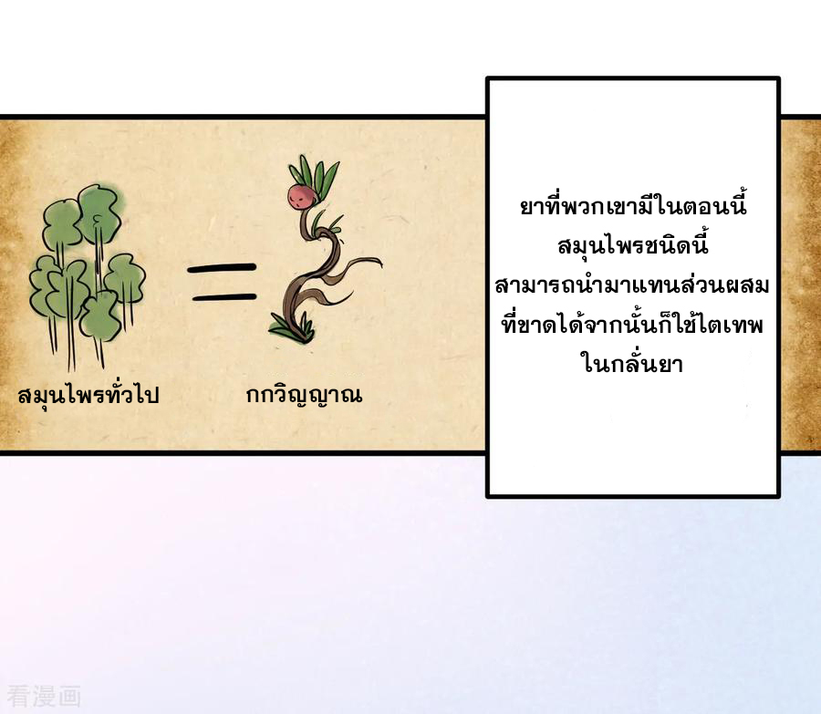 The Strongest Golden Kidney System ตอนที่ 28 หน้า 6