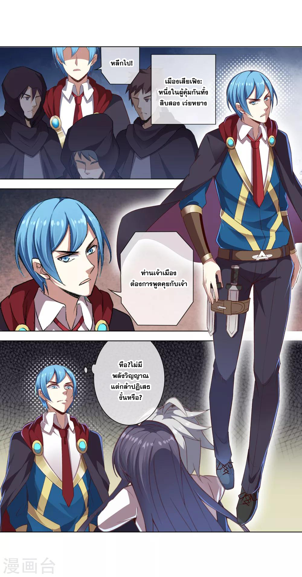 การจุติของมหาเวทย์ ผู้ไร้พ่าย ตอนที่ 19 หน้า 20