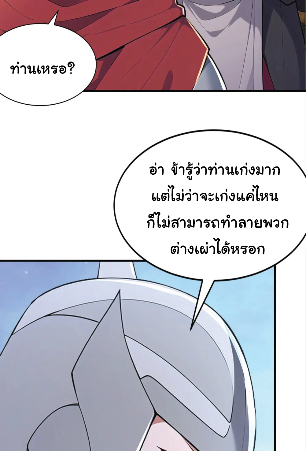 I Get Stronger Just by Lying down while My Apprentice Cultivates ตอนที่ 37 หน้า 3