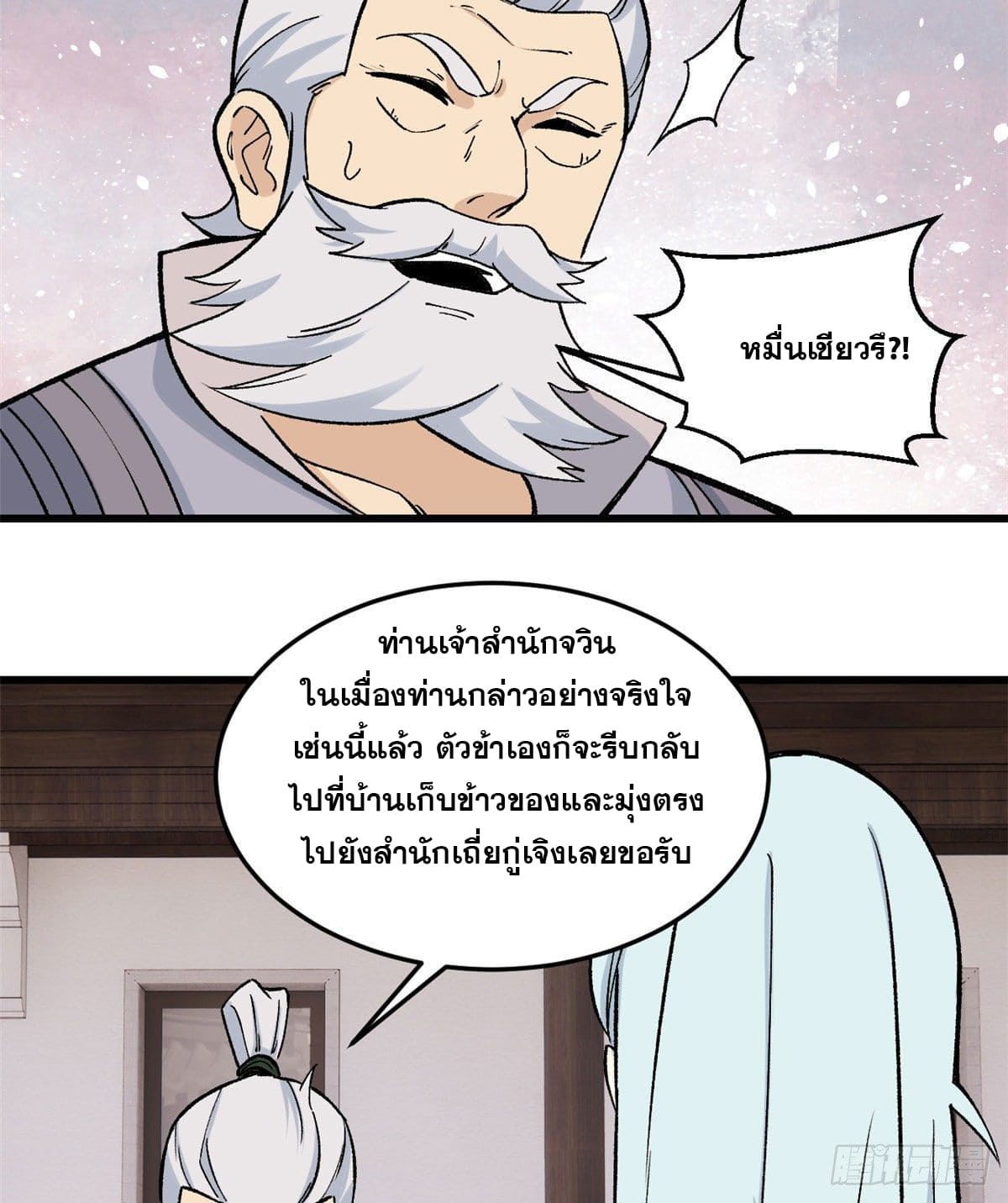 นิกายที่แข็งแกร่งที่สุด (ทันจีน) ตอนที่ 62 หน้า 30