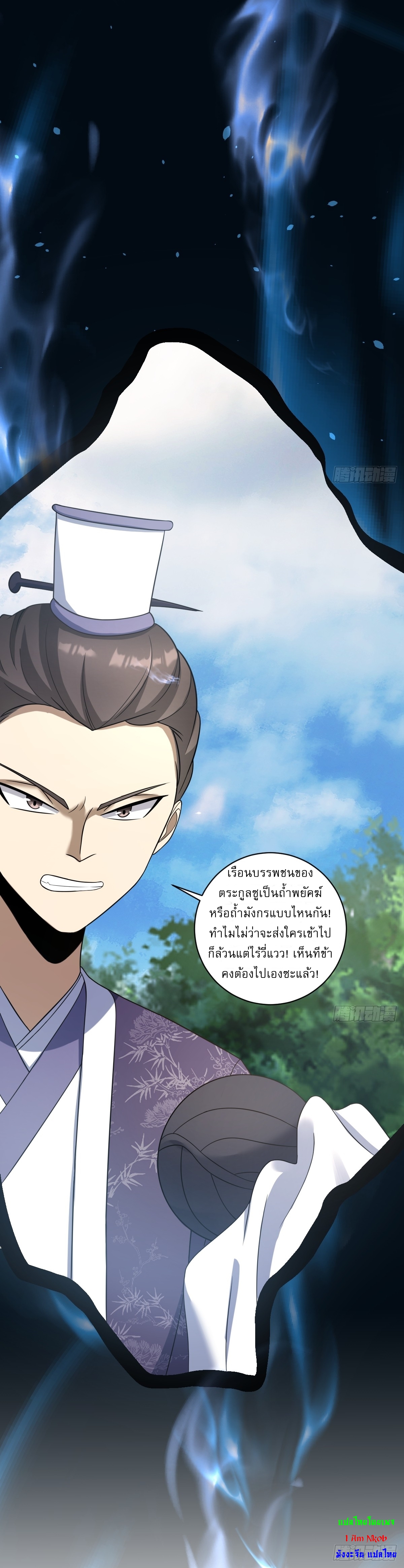 เก็บตัวร้อยปี จากนี้พี่ขอเทพ! INVINCIBLE AFTER A HUNDRED YEARS OF SECLUSION ตอนที่ 13 หน้า 31