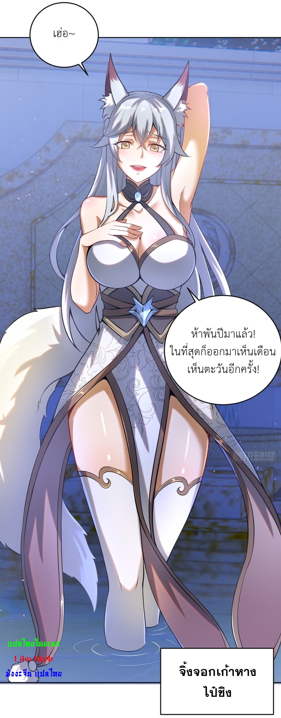 The Last Cultivator ผู้บำเพ็ญเซียนคนสุดท้าย ตอนที่ 5 หน้า 22