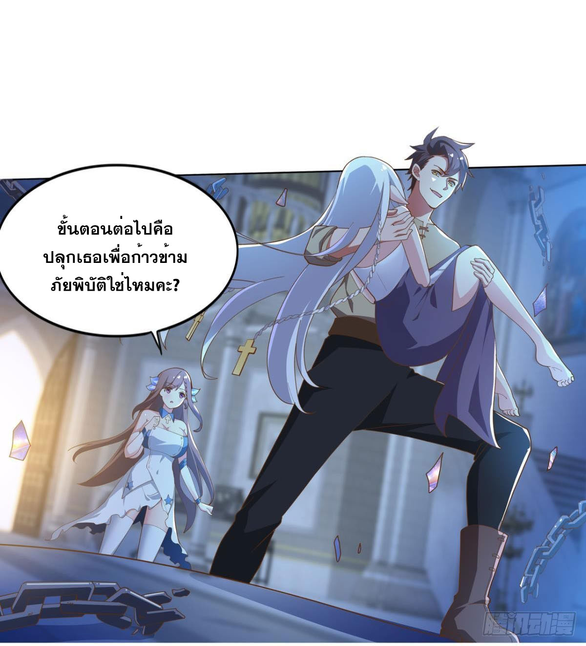 แก้วิกฤตแห่งสวรรค์ ตอนที่ 30 หน้า 11