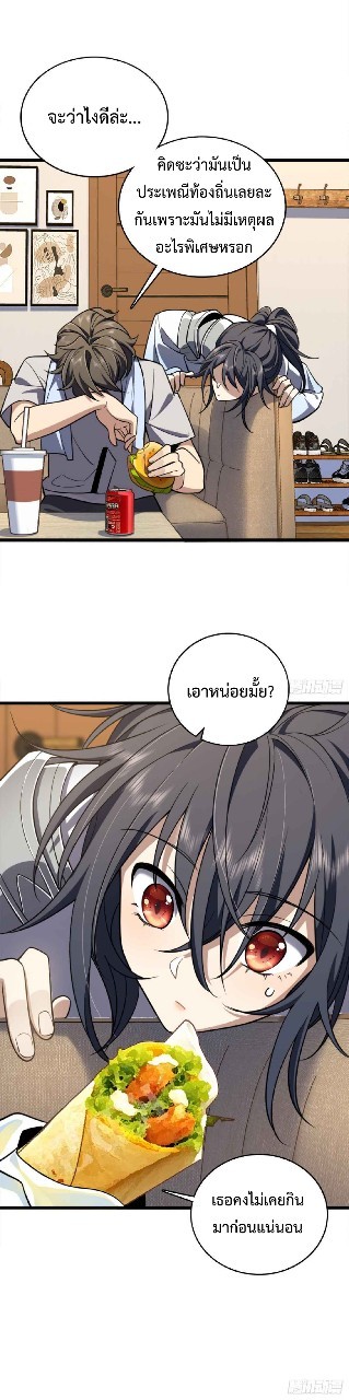 ภรรยาผมเป็นผู้ฝึกตนเมื่อพันปีก่อน ตอนที่ 2 หน้า 39