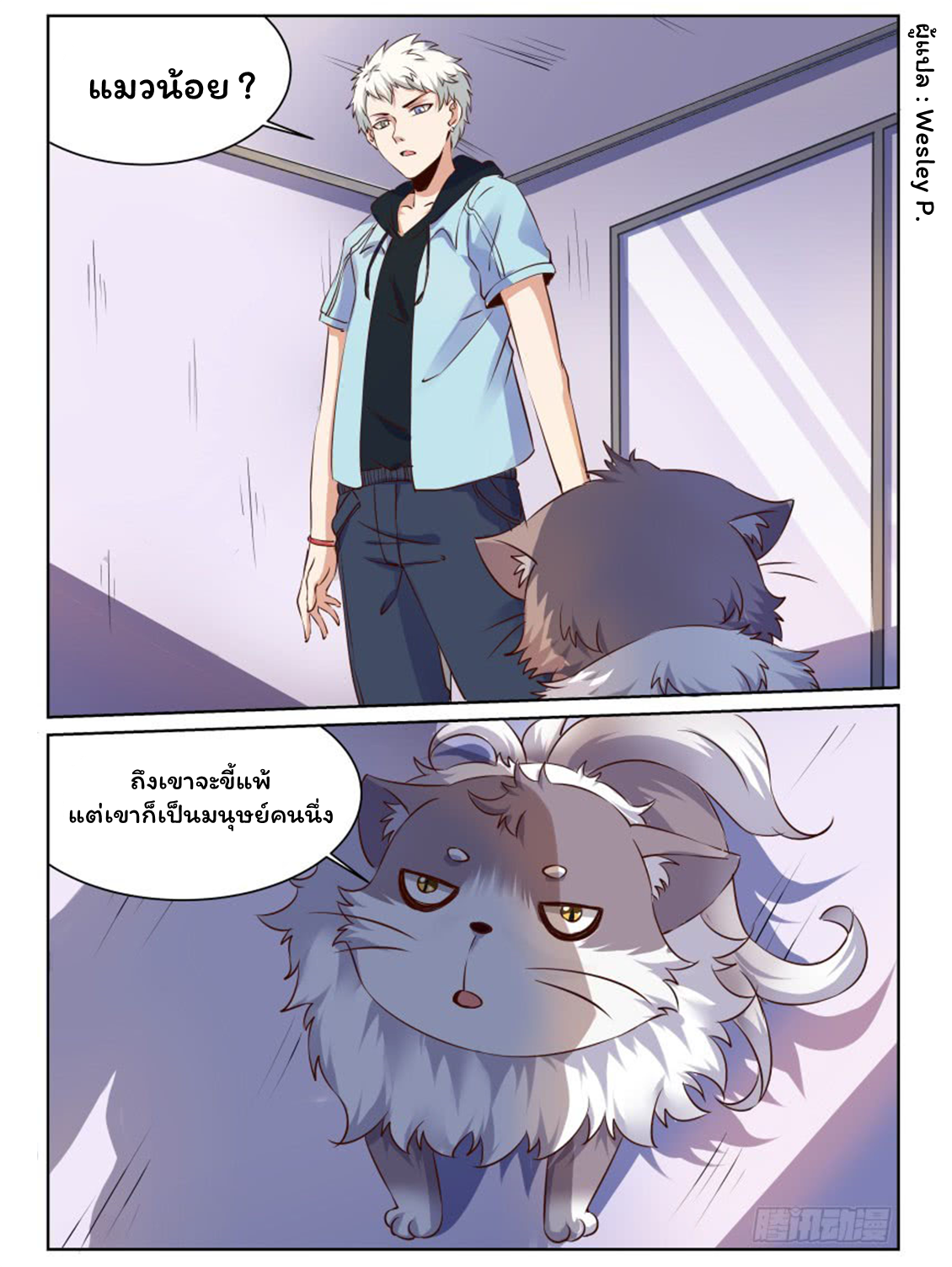 โรงเรียนเทพศิลปะการต่อสู้ ตอนที่ 1 หน้า 16