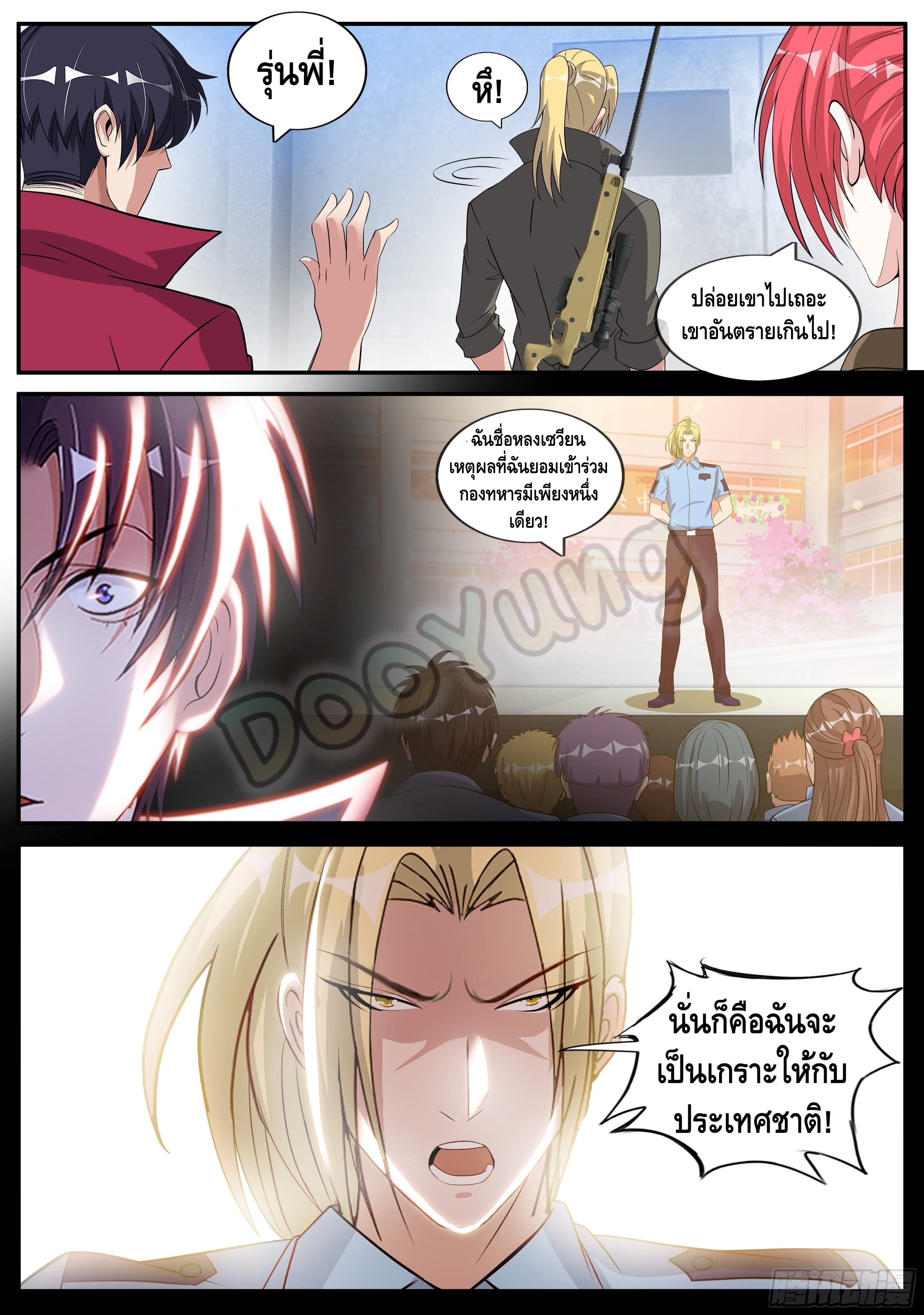 Apocalyptic dungeon ตอนที่ 48 หน้า 7