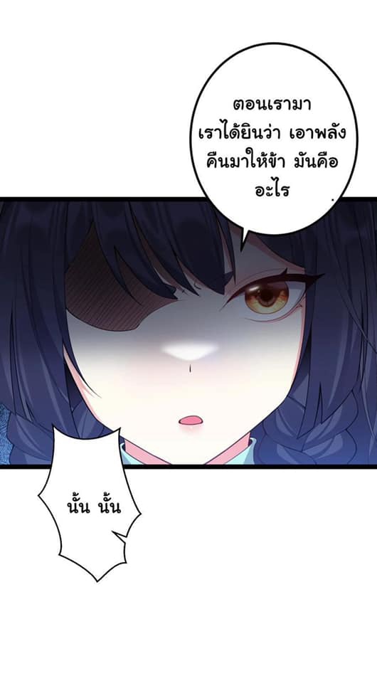 เทพวายร้ายกลับชาติมาเกิดใหม่ ตอนที่ 100 หน้า 6