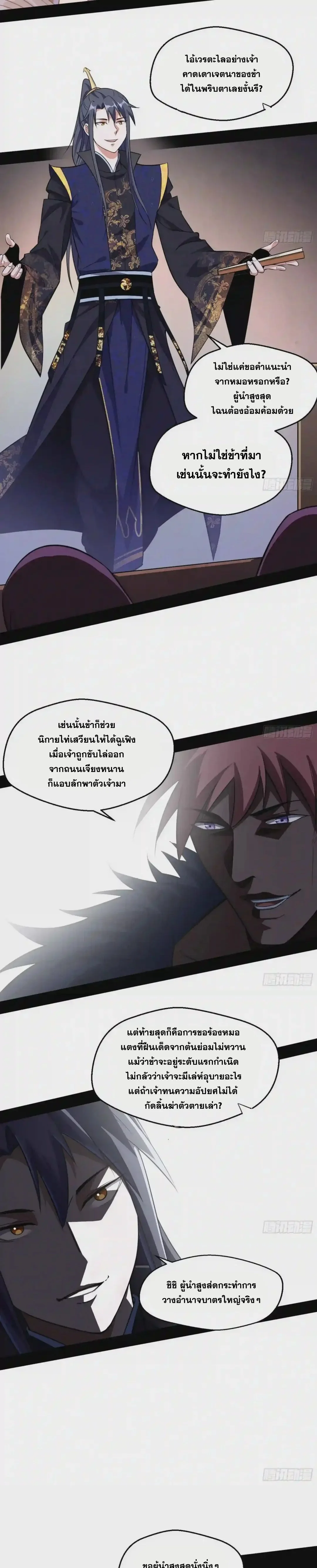 I'm an Evil God ข้าคือจักรพรรดิปีศาจ ตอนที่ 76 หน้า 15