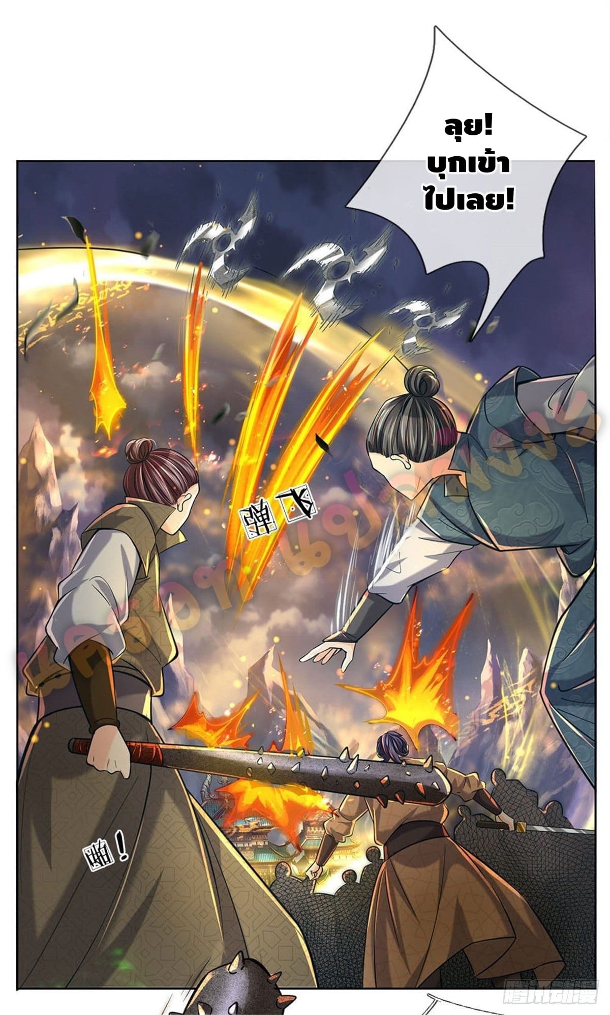 Way of Domination ตอนที่ 21 หน้า 3