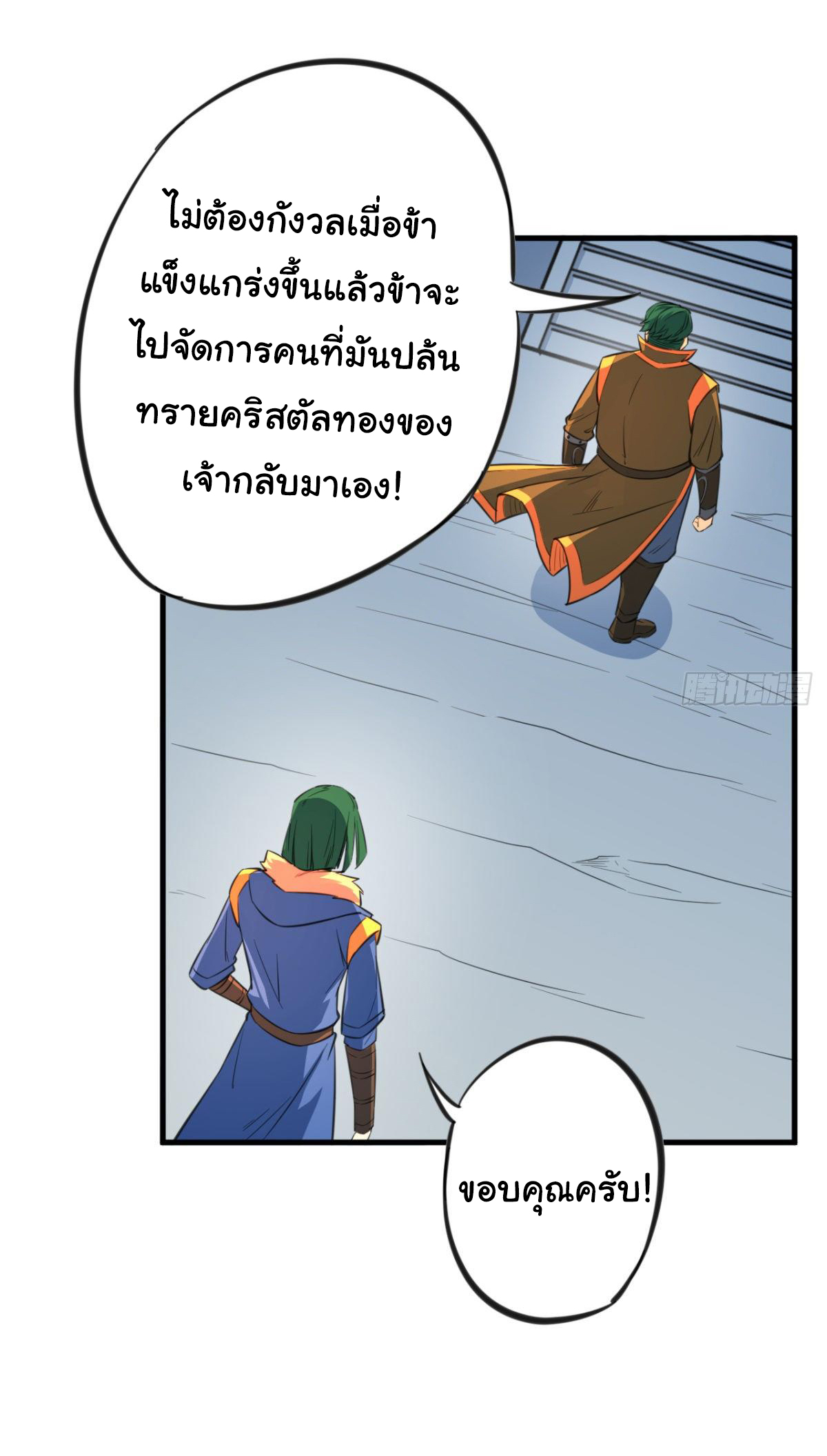 The god of war is reborn to avenge ตอนที่ 15 หน้า 28