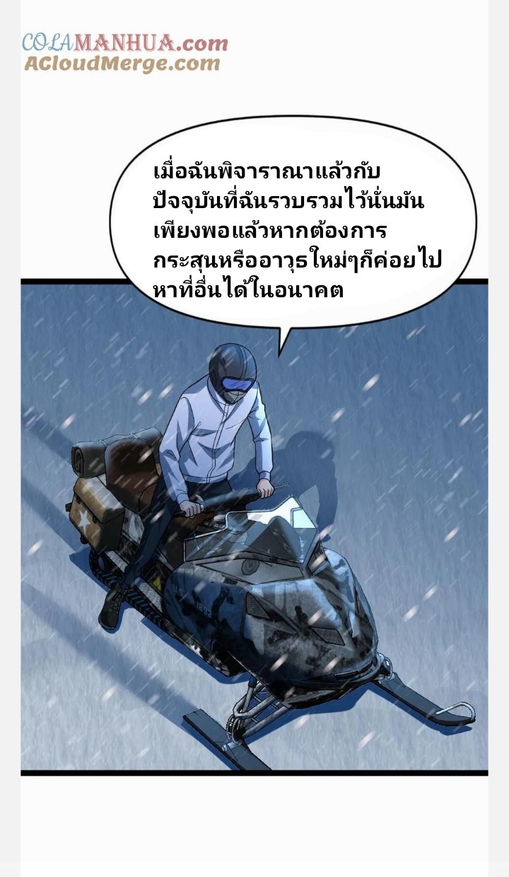 ฉันมีเซฟเฮาว์ในวันโลกาวินาศ ตอนที่ 58 หน้า 18