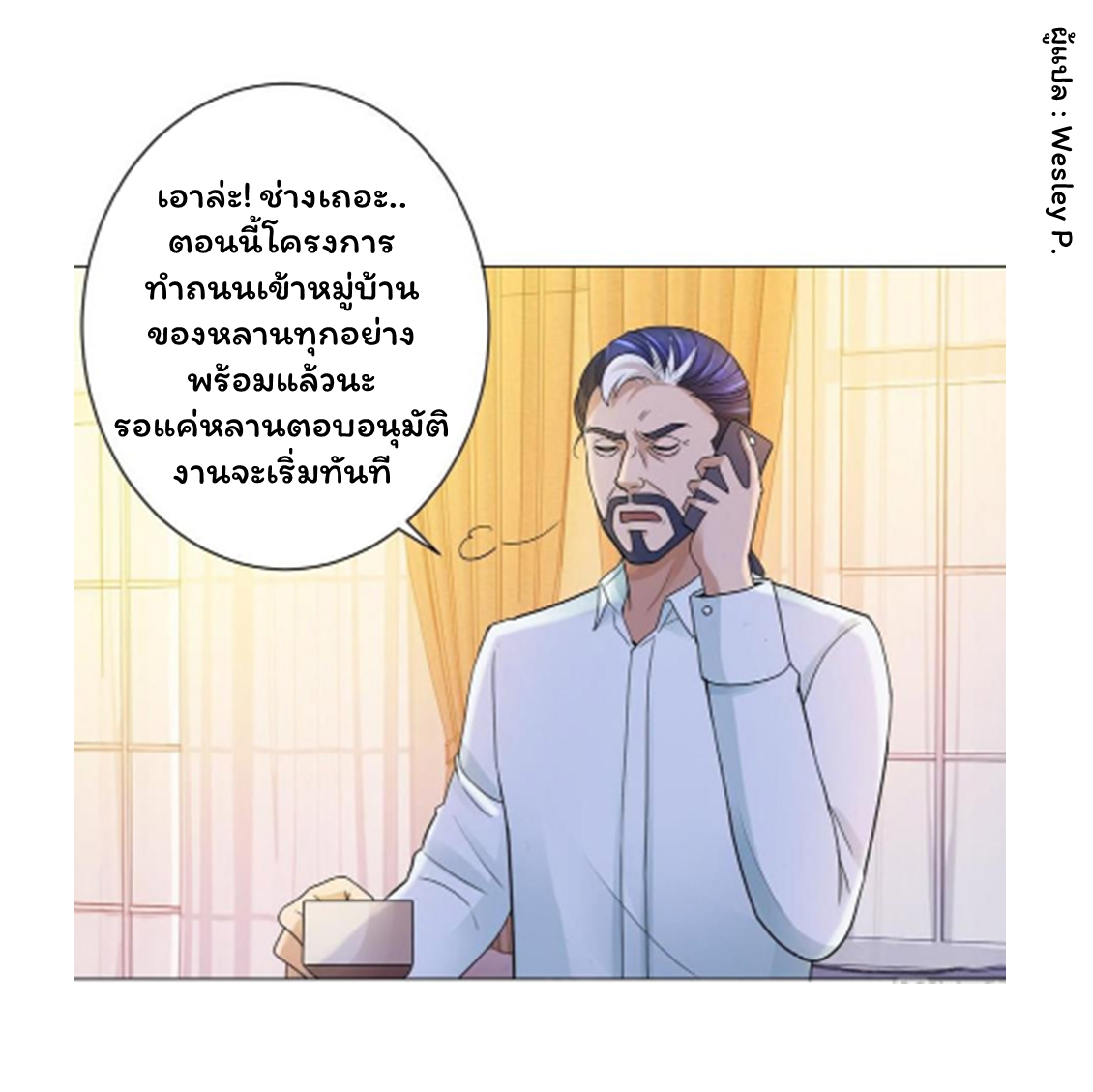 ระบบพระเจ้า ตอนที่ 123 หน้า 19