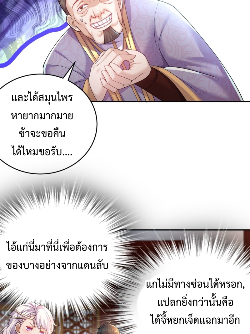 ฮาเร็มศิษย์พี่สาวทั้งเจ็ดของผมนะค้าบ ตอนที่ 14 หน้า 25