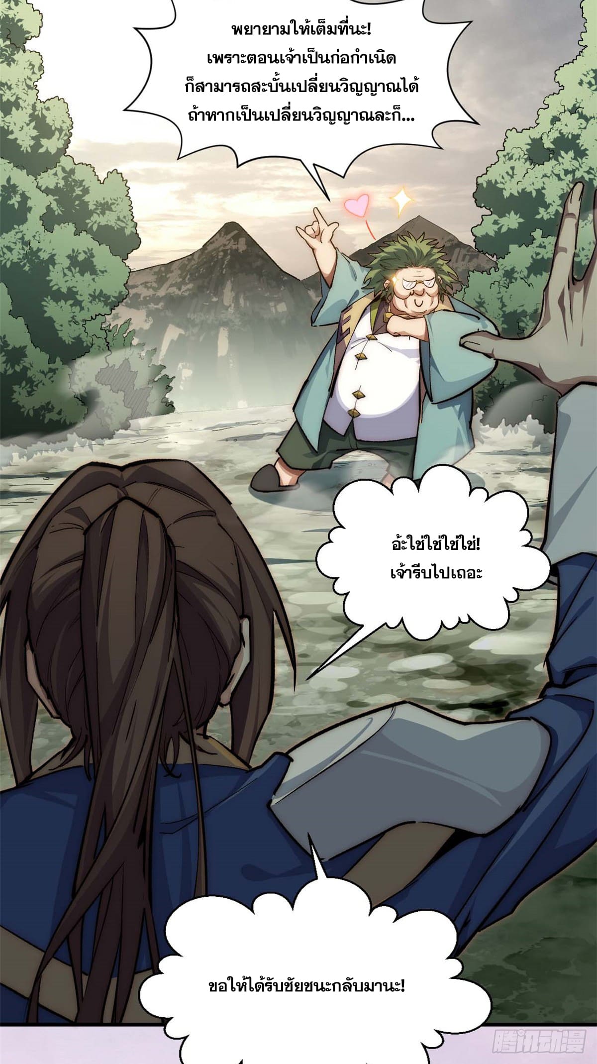 ระบบสุ่มดวงชะตา(ทันจีน) ตอนที่ 48 หน้า 33