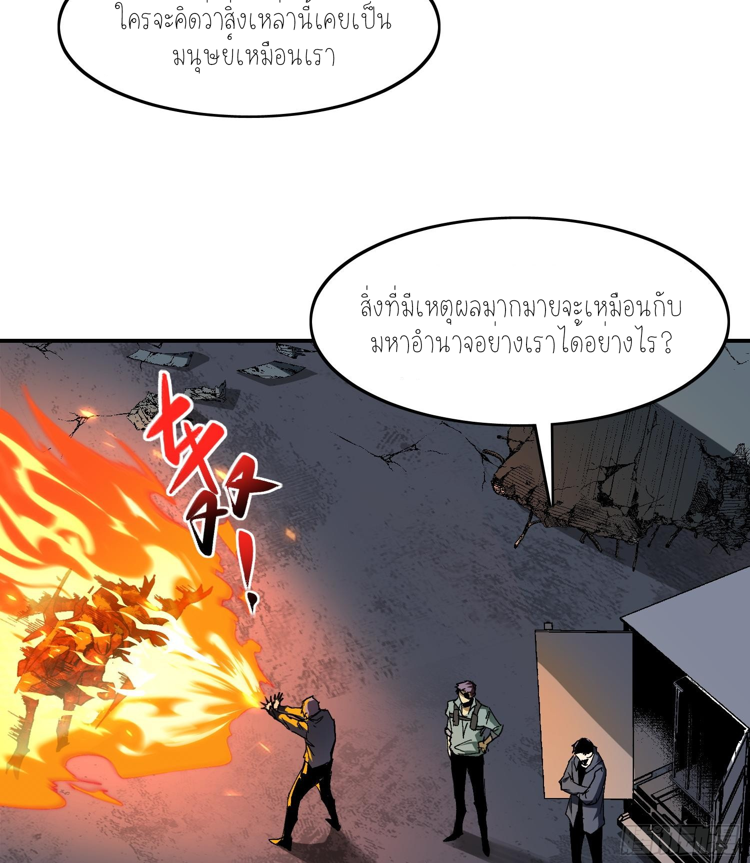 ฉันเป็นปีศาจในดวงดาว ตอนที่ 1 หน้า 8
