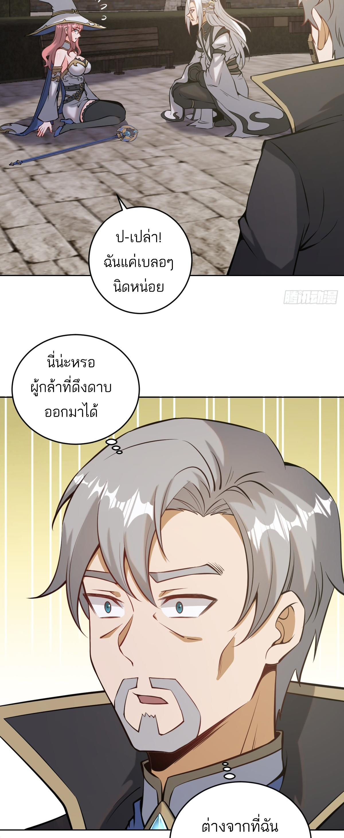 เอกาบุรุษเซียน : ผู้บ่มเพาะเซียนคนเดียวแห่งโลกเวทมนตร์ ตอนที่ 15 หน้า 20