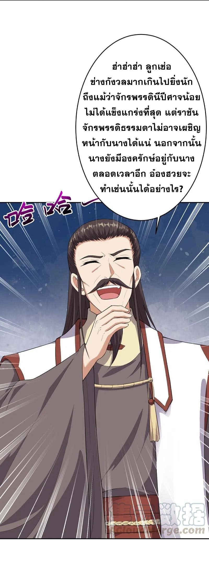 Against the Gods - อสูรพลิกฟ้า ตอนที่ 323 หน้า 6