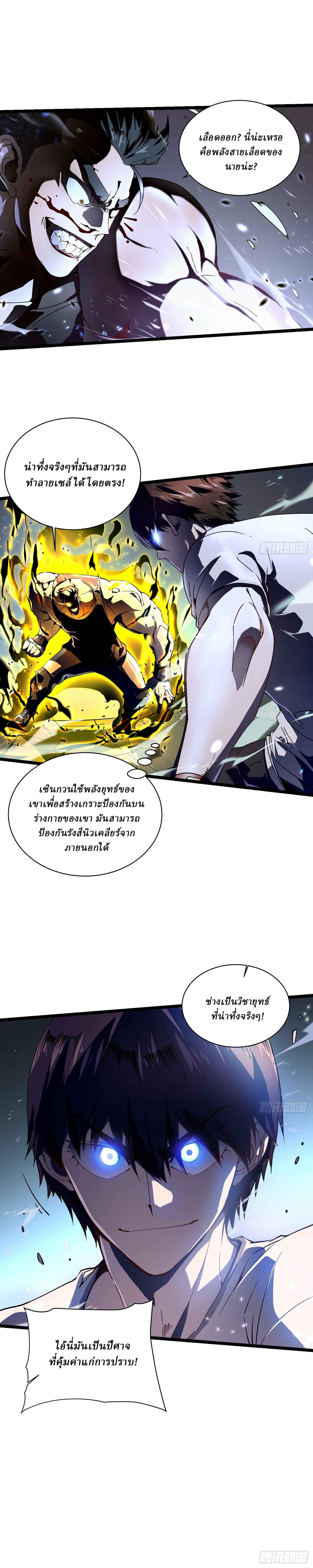 Martial Evolution: Start by Awakening the King of Monsters ตอนที่ 7 หน้า 3