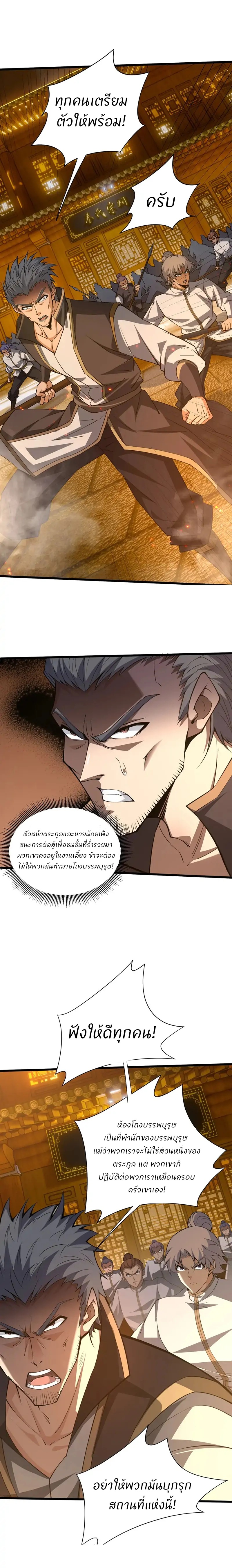 การกลับมาของปรมาจารย์ที่อายุน้อยที่สุด ตอนที่ 27 หน้า 4
