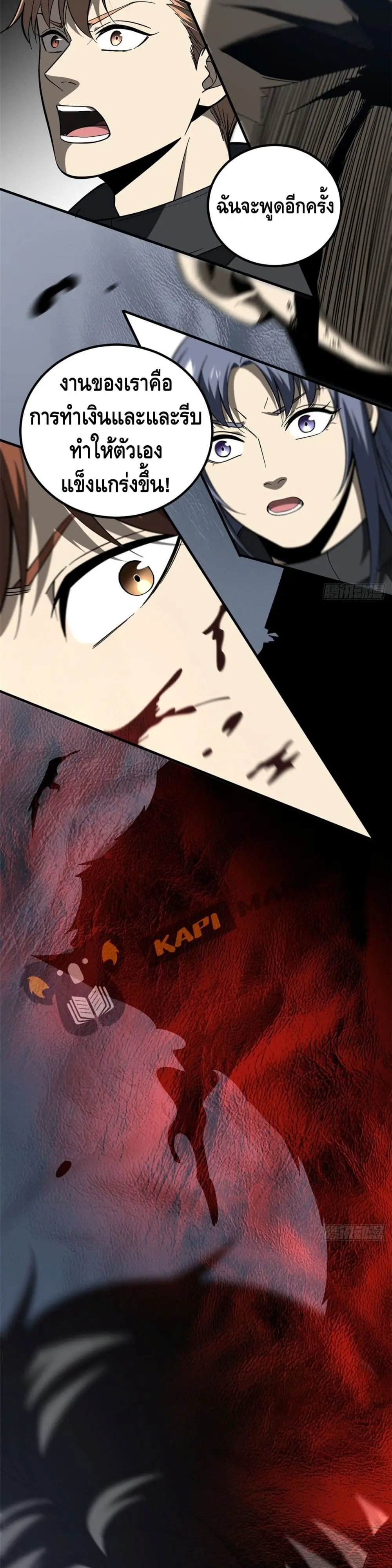 [ชนจีน] ระบบจอมยุทธ์สุดโกงแห่งโลกคู่ขนาน - Global Martial Arts ตอนที่ 88 หน้า 18