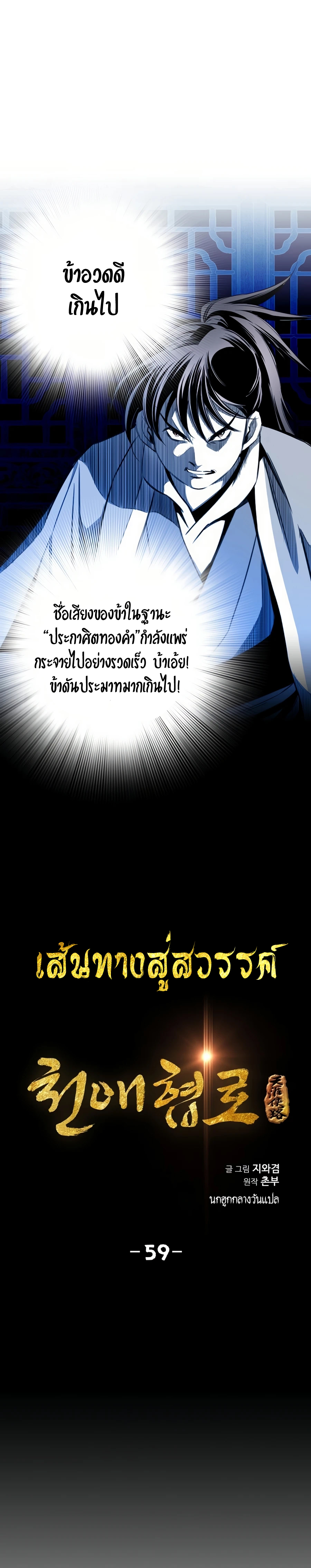เส้นทางสู่สวรรค์ ตอนที่ 60 หน้า 3