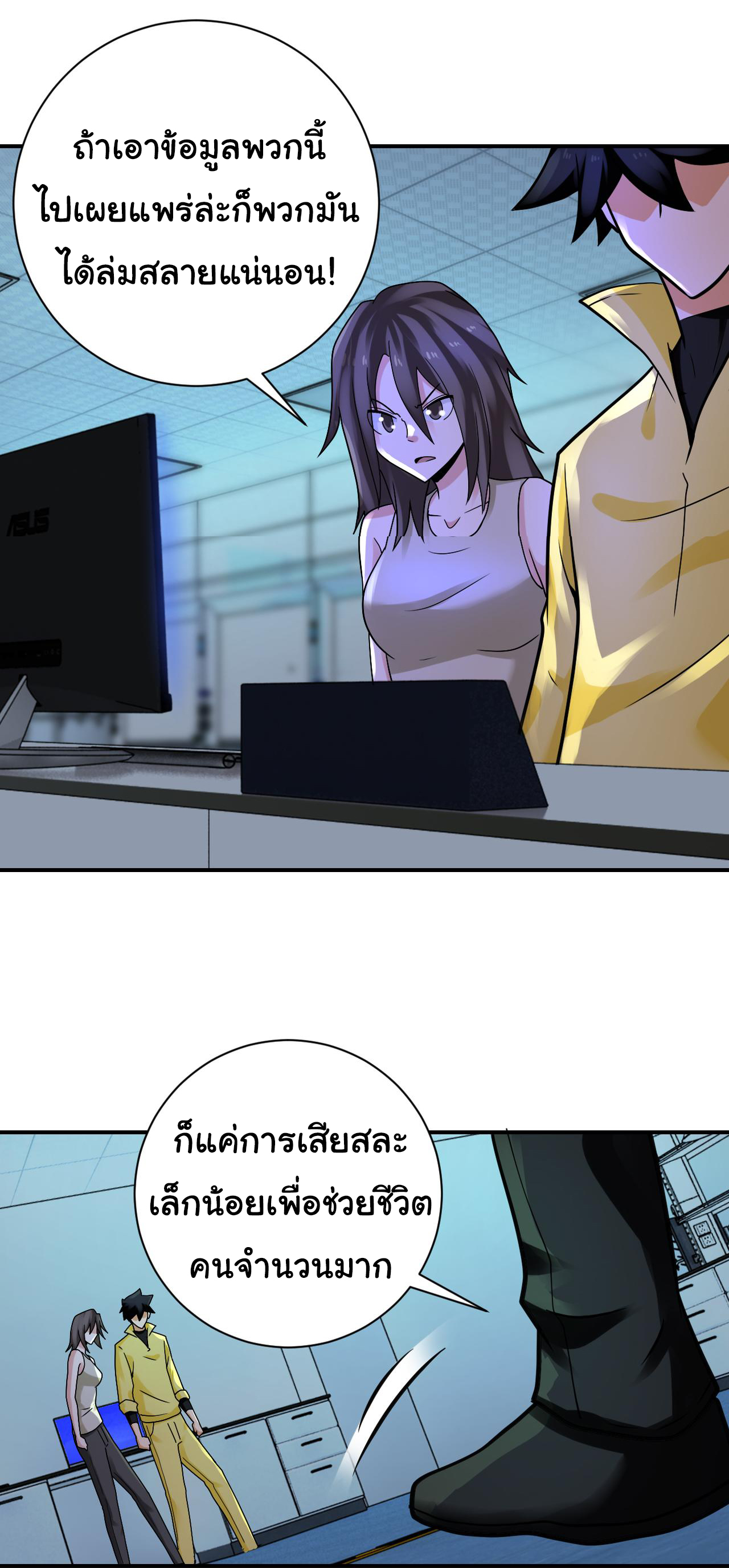 Apocalyptic Super System ตอนที่ 320 หน้า 21