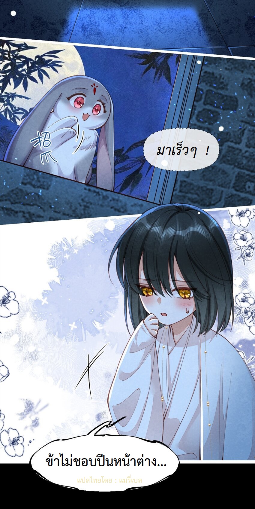 เส้นทางเอาชีวิตรอดของบรรณาการ ตอนที่ 4 หน้า 13