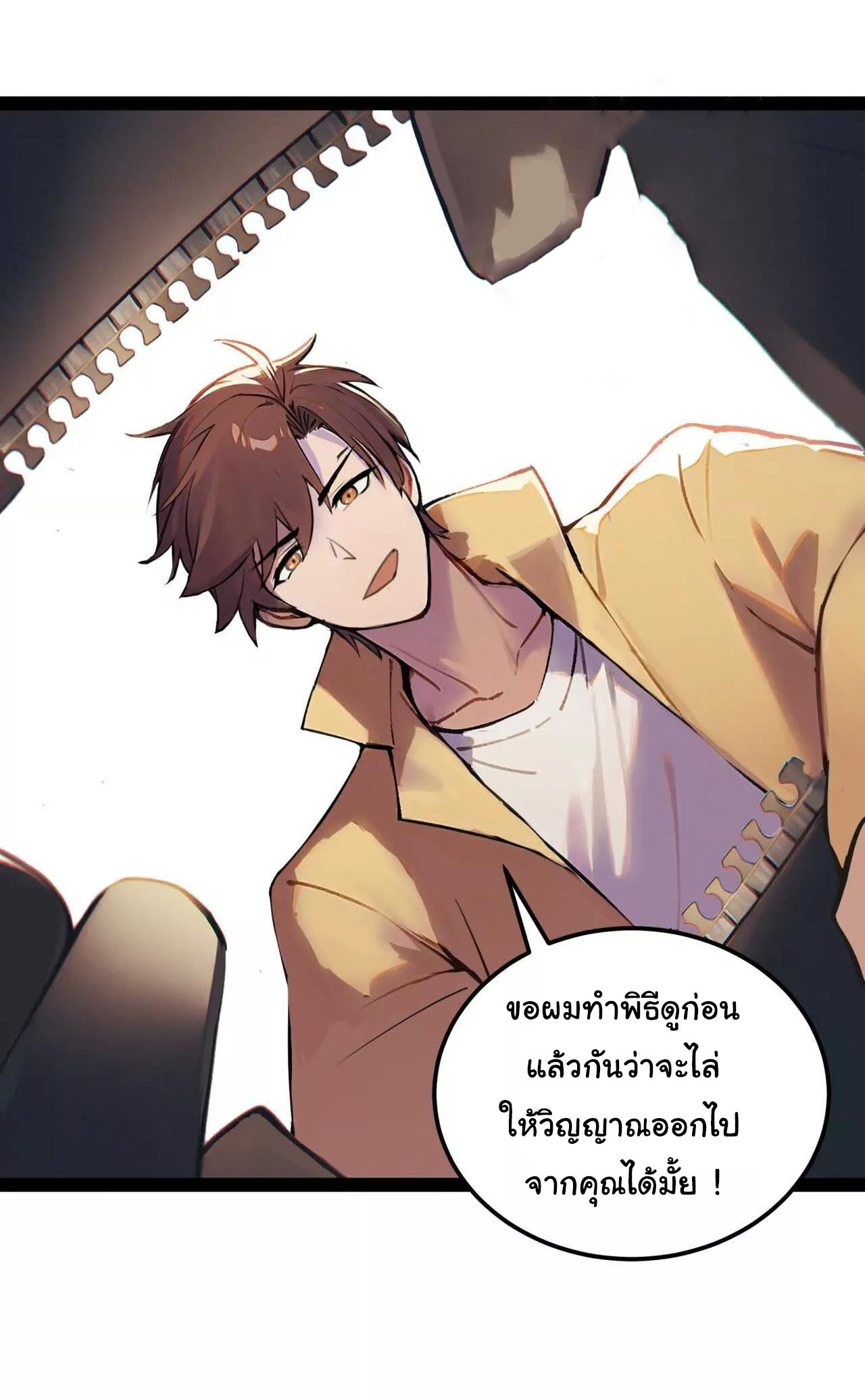 ฉันนี่แหละคือราชาฮวงจุ้ย ตอนที่ 2 หน้า 18