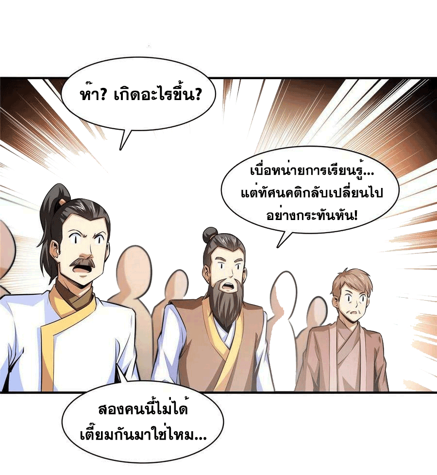 Library Of Heaven's Path ตอนที่ 176 หน้า 26