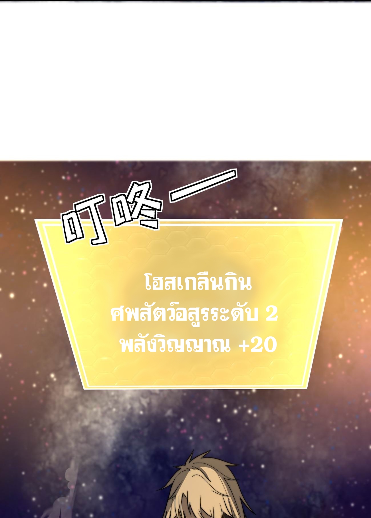 ระบบกลืนกินขั้นสุดยอด ตอนที่ 5 หน้า 54