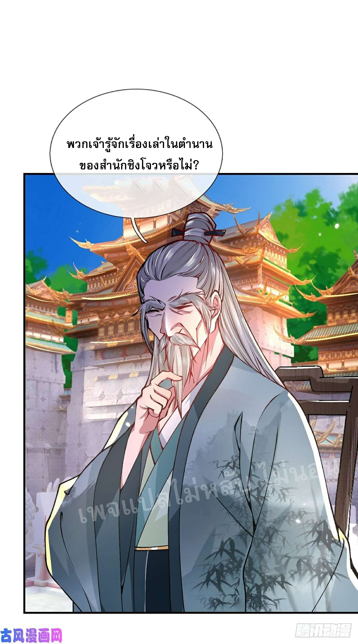 ราชันย์เทพยุทธ์มังกรผงาดฟ้า ตอนที่ 43 หน้า 24