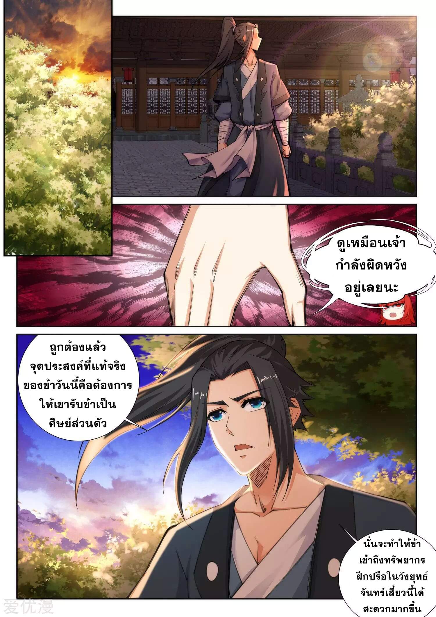 Against the Gods - อสูรพลิกฟ้า ตอนที่ 72 หน้า 9