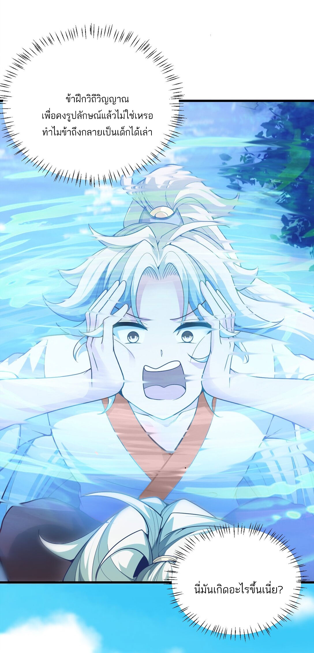 ด้วยโลกแห่งการฝึกตน เหล่าเซียนจึงอยู่ยงคงกระพันในใต้หล้า ตอนที่ 1 หน้า 82