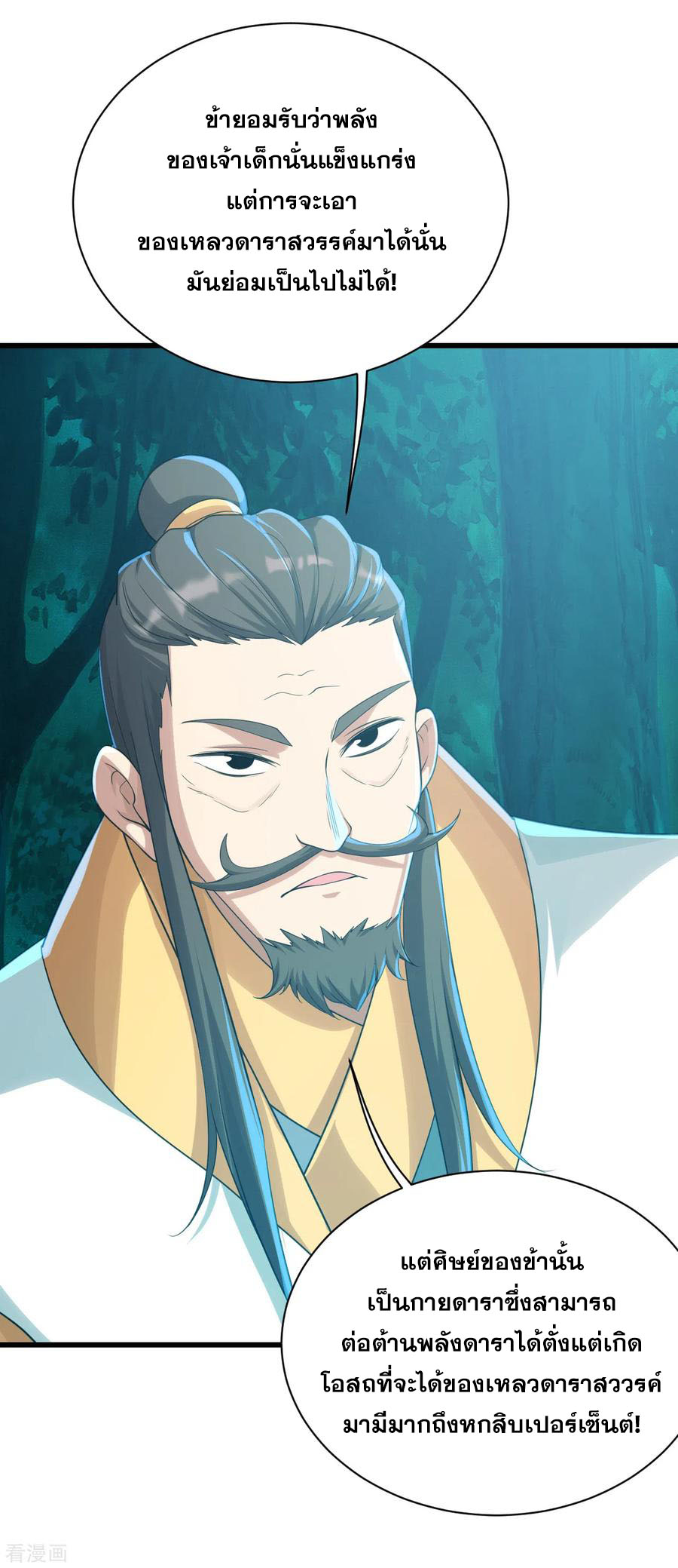 เทพอสูรสยบฟ้า ตอนที่ 142 หน้า 17