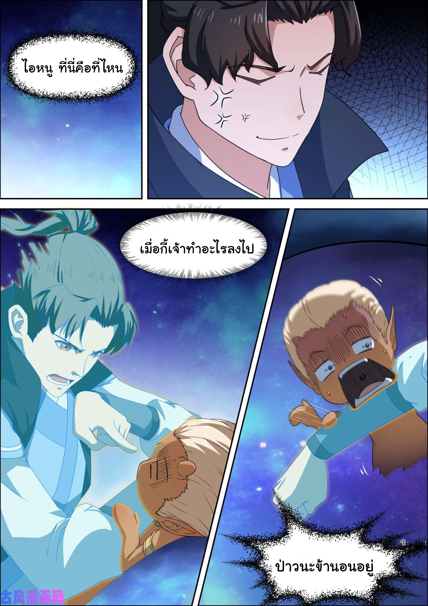 การแก้แค้นของชายผู้โดดเดี่ยว ตอนที่ 67 หน้า 6