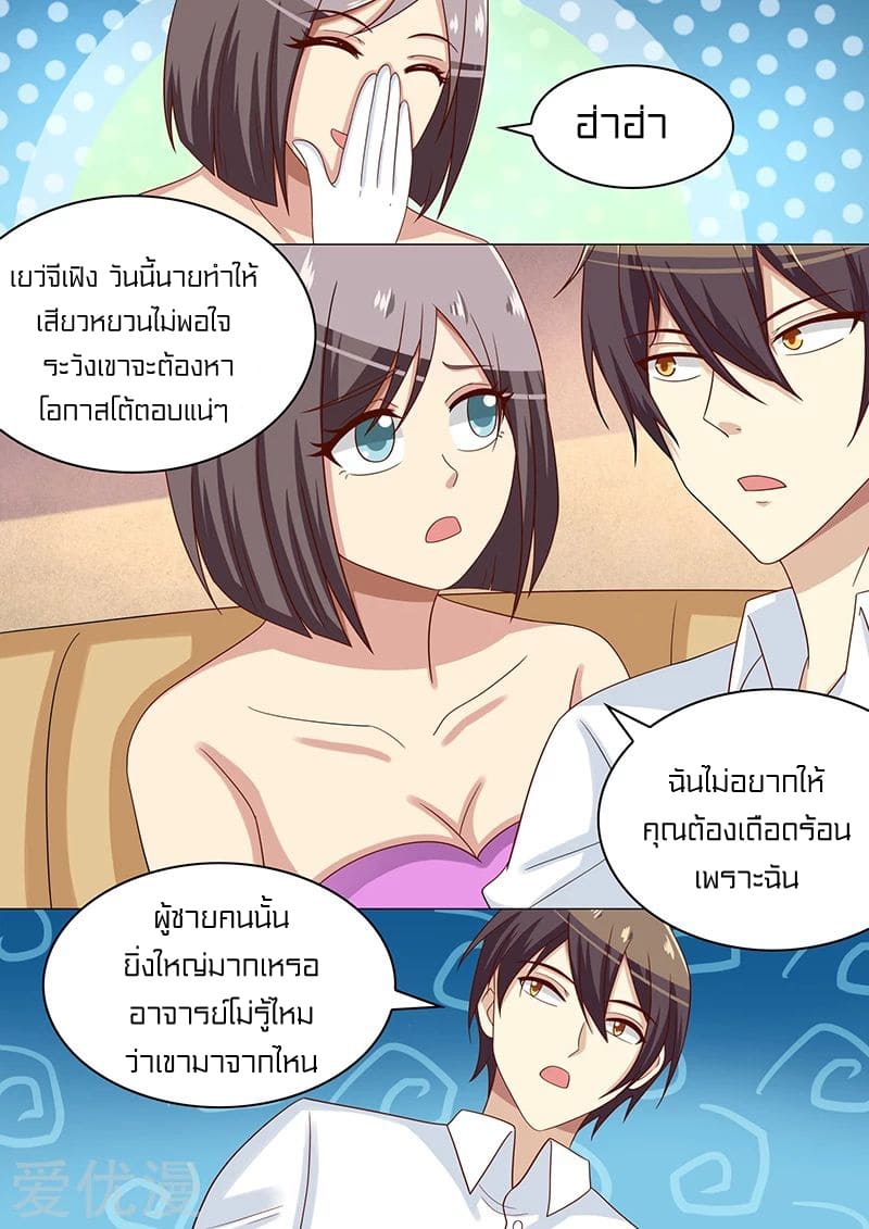 Special Agent Dragon Soul ตอนที่ 36 หน้า 4