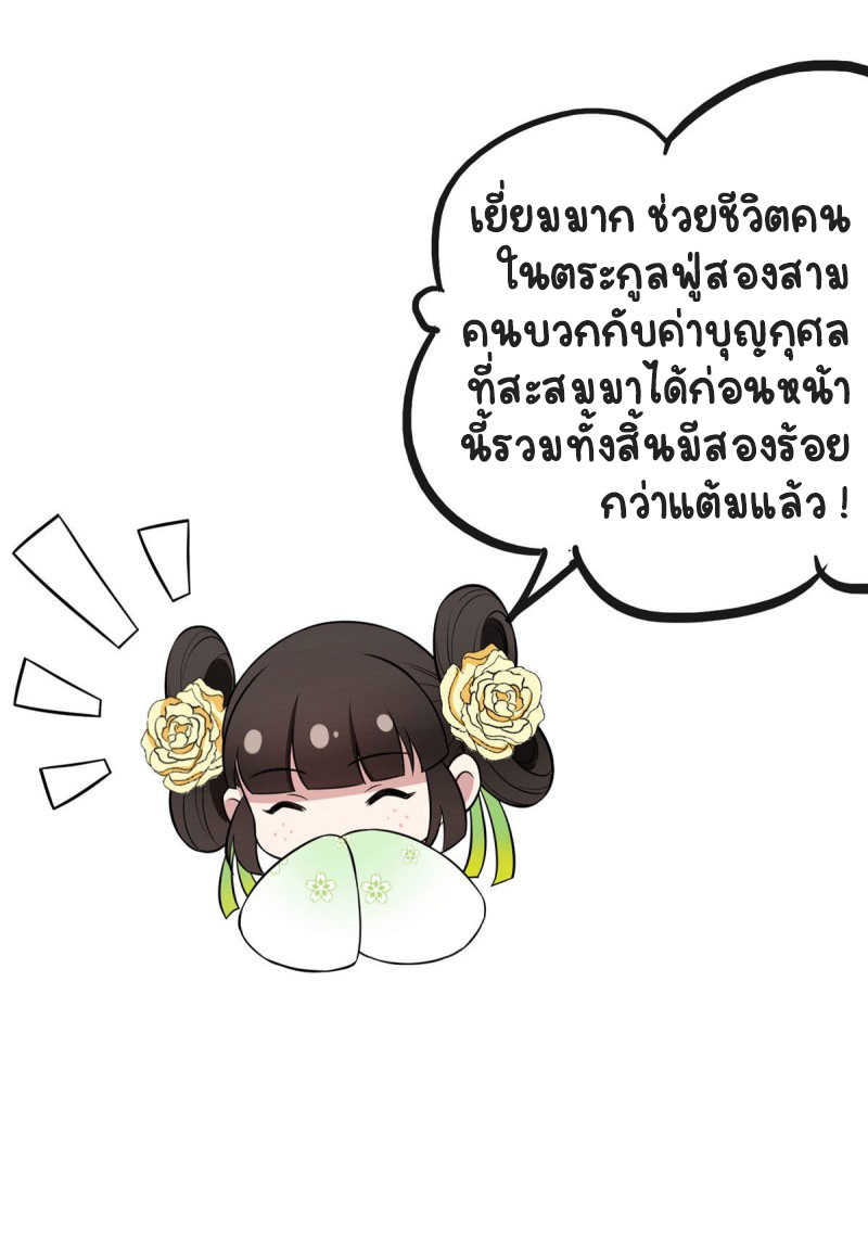 ปิ๊งรักทรราชจอมลวง ตอนที่ 16 หน้า 28