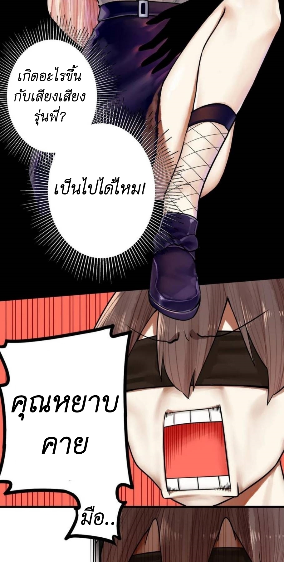Read Miss, Don’t Livestream It! ตอนที่ 26 หน้า 10