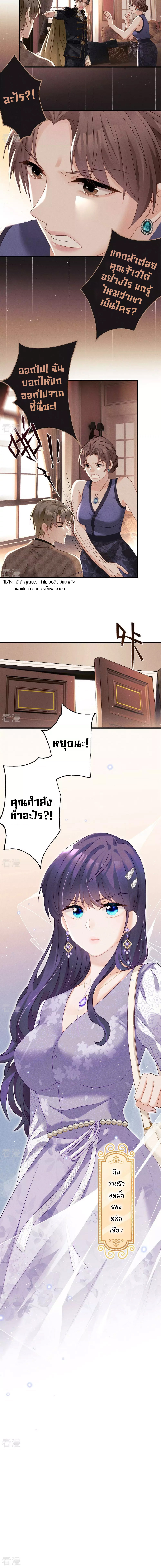 Return of The Nine Star Commander's Revenge ตอนที่ 2 หน้า 12