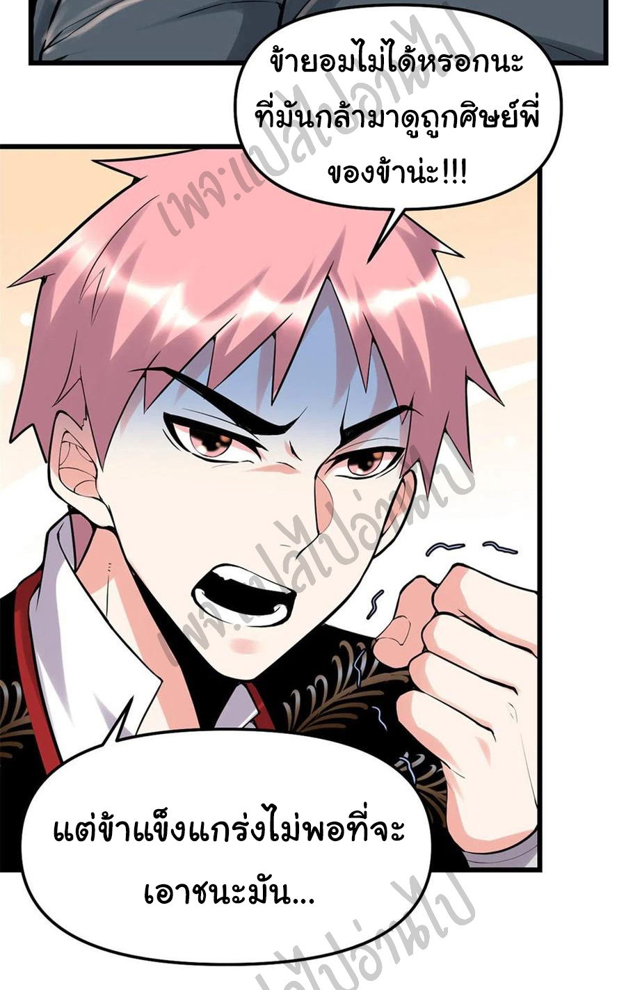 I might be a fake fairy ตอนที่ 116 หน้า 6