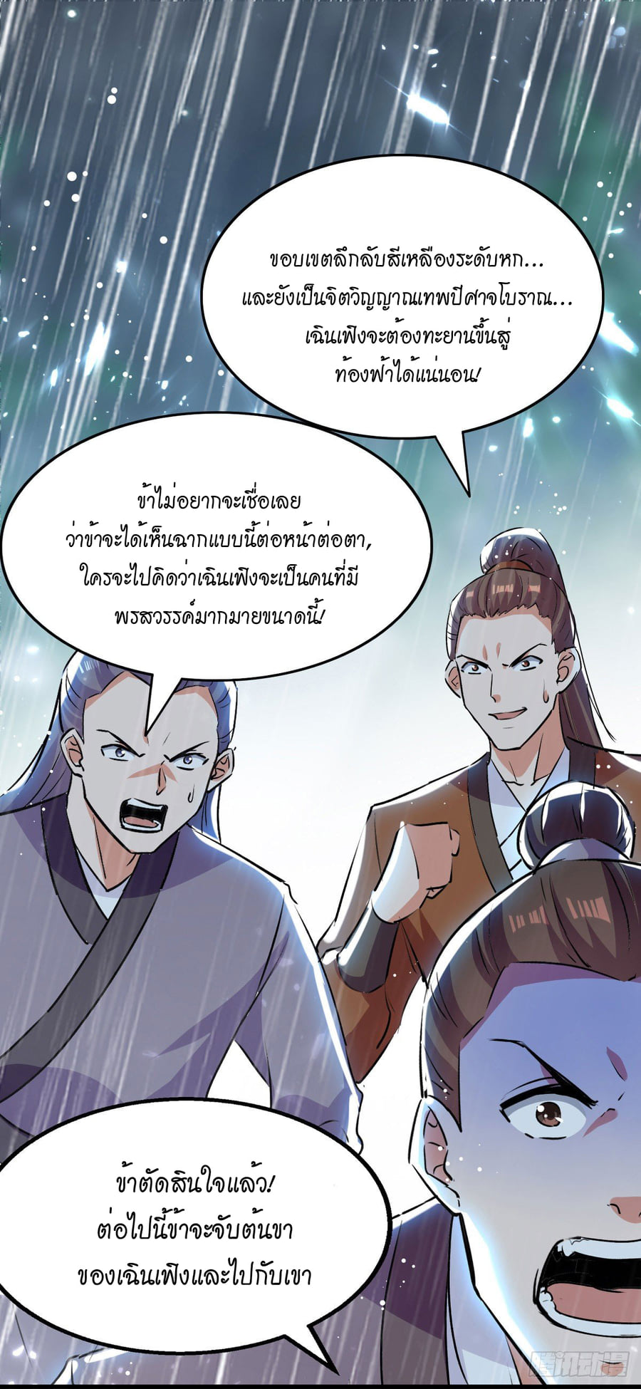 จิตวิญญาณที่ไม่มีใครเทียบเคียง ตอนที่ 76 หน้า 2