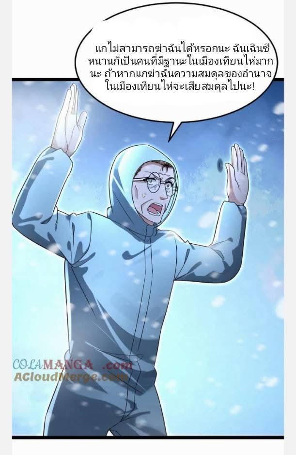ฉันมีเซฟเฮาว์ในวันโลกาวินาศ ตอนที่ 239 หน้า 17