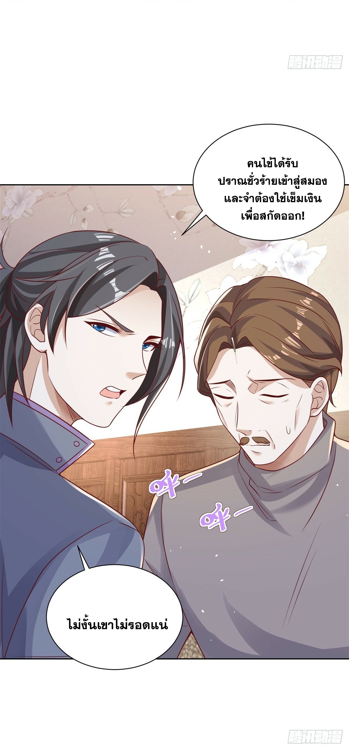 Arch villain วายร้ายระดับเทพ ตอนที่ 43 หน้า 44