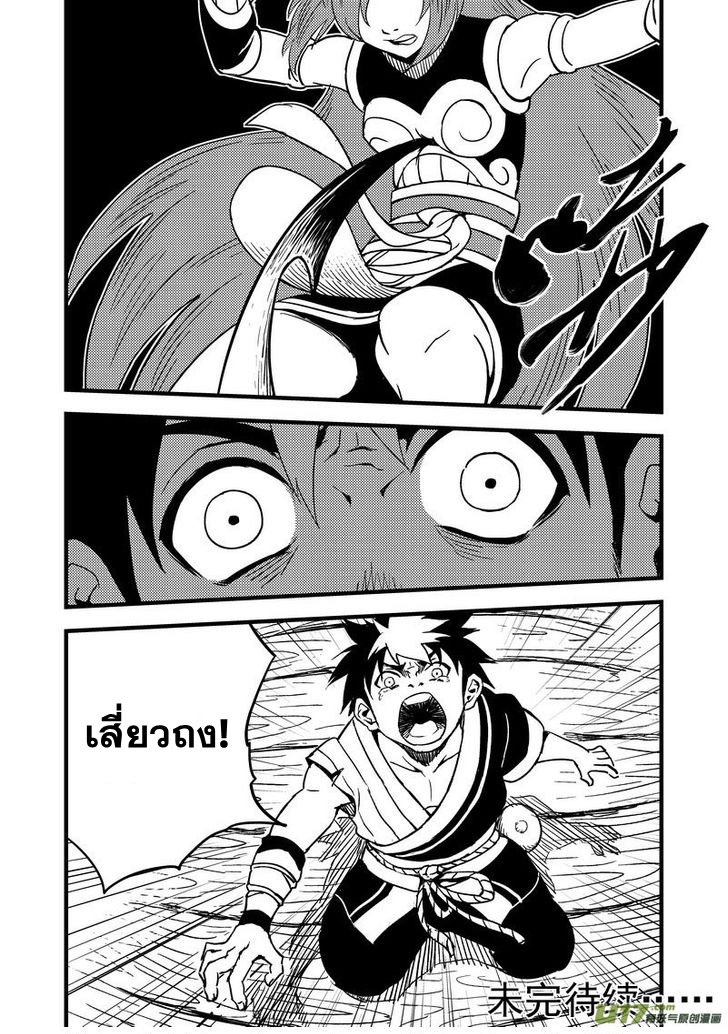 พยัคฆ์ X กระเรียน มหาเวทย์ผนึกมาร ตอนที่ 61 หน้า 8