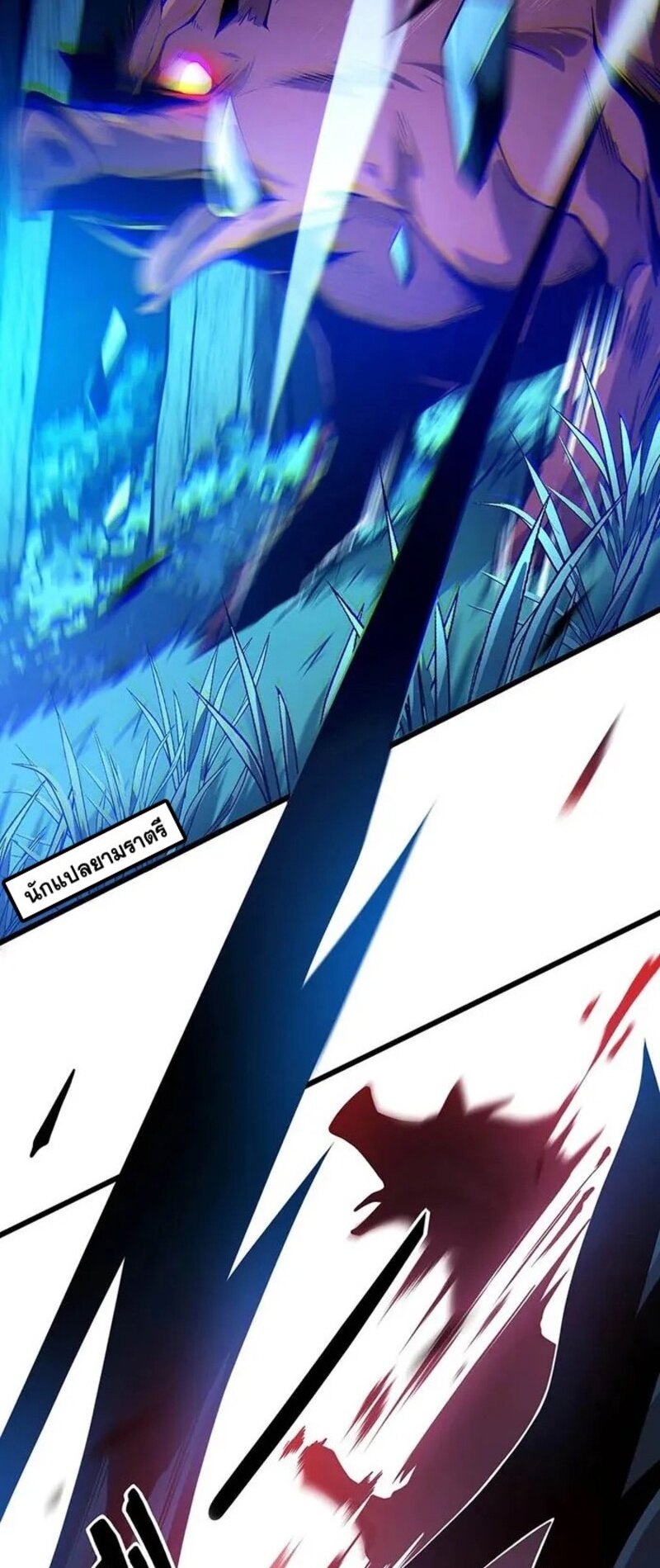 จ้าวแห่งพงไพรผู้หวนคืน ตอนที่ 1 หน้า 3