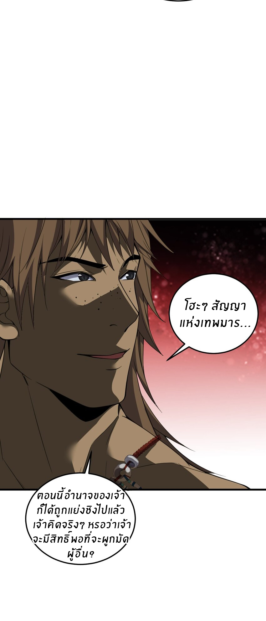 Immortal Me And Eldritch Wife ตอนที่ 20 หน้า 17