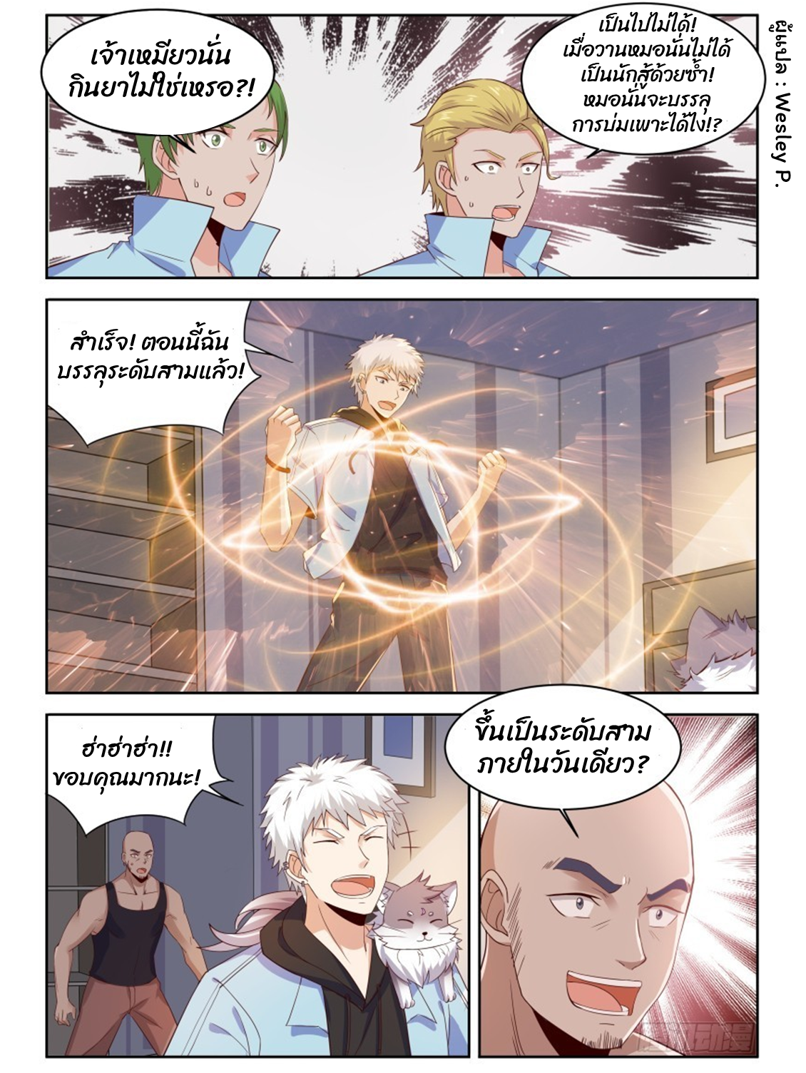 โรงเรียนเทพศิลปะการต่อสู้ ตอนที่ 8 หน้า 8